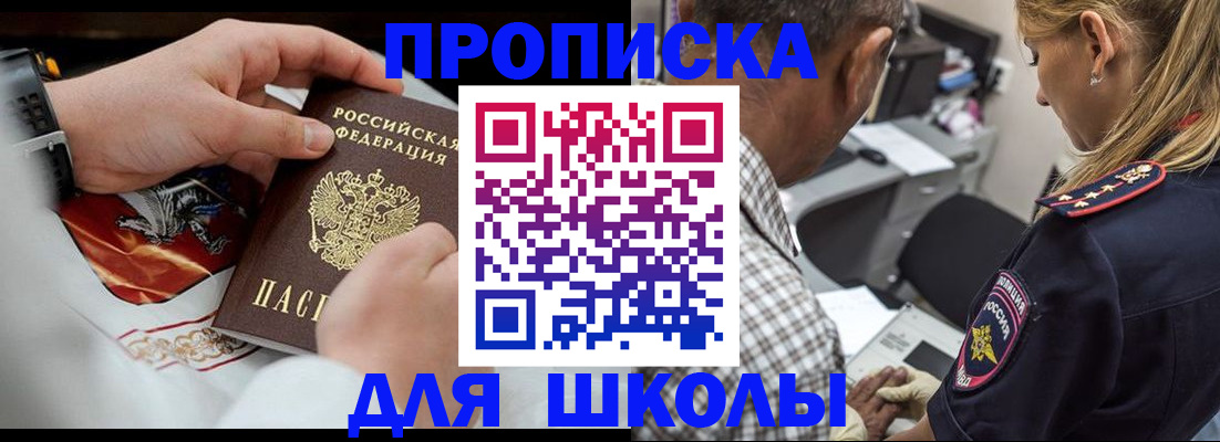 регистрация для школы в Воронежской области