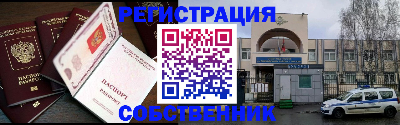 временная регистрация адрес в Воронежской области