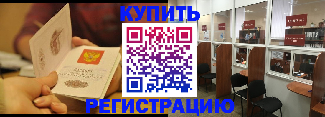 купить прописку в Воронежской области